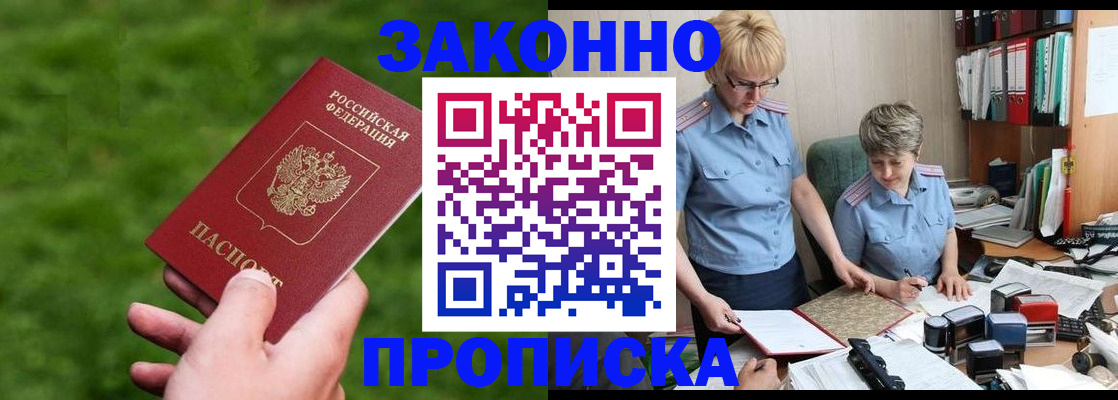 прописка законно в Северной Осетии
