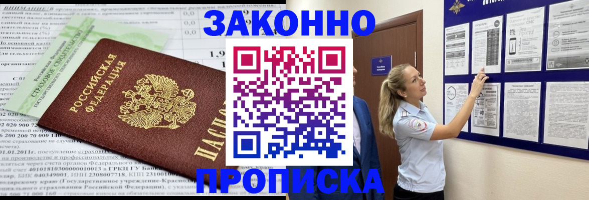 прописка регистрация в Северной Осетии